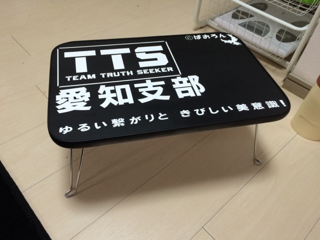 TTS折り畳み机