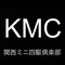 関西ミニ四駆倶楽部(KMC)🎵