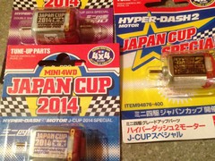 ジャパンカップ開催記念ハイパーダッシュモーター