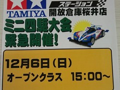 12月6日、開放倉庫桜井 臨時レース
