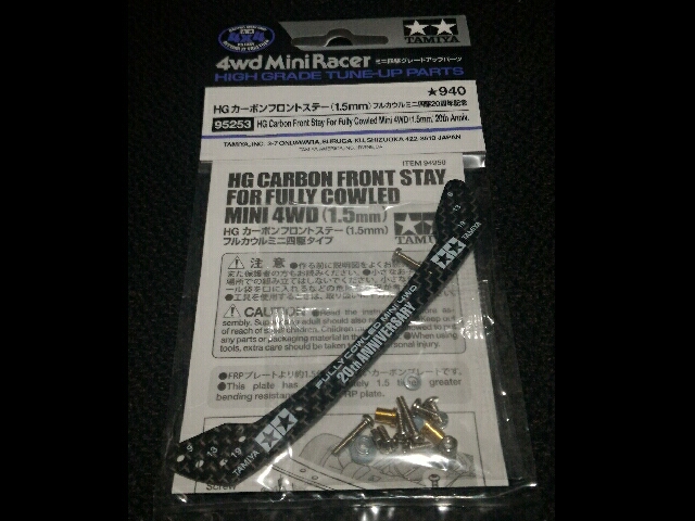 HG carbon front stay for fully cowled 