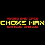 Choke/HAN -ﾁｮｹﾊﾝ-
