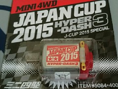 ハイパーダッシュ3モーター J-CUP 2015 スペシャル