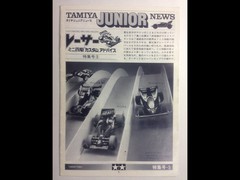 (旧)タミヤジュニアニュース