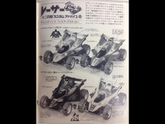 (旧)レーサーミニ四駆カスタムアドバイス90