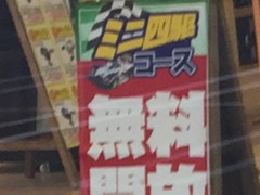 開放倉庫桜井5月4日ビギナーレース