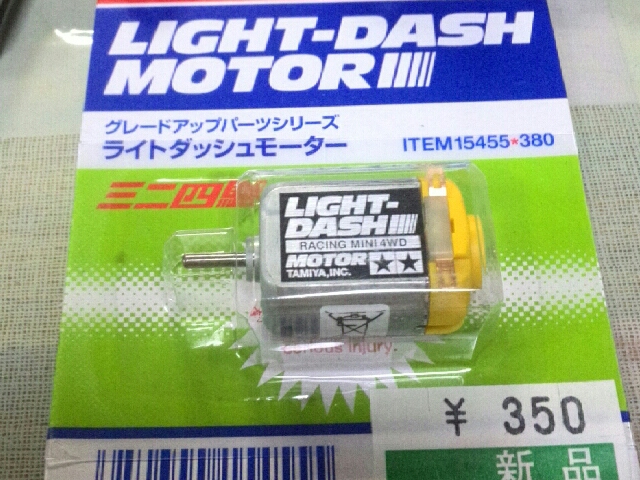 ライトダッシュモーター