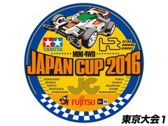 ミニ四駆ジャパンカップ2016 東京大会1