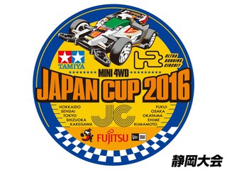 ミニ四駆ジャパンカップ2016 静岡大会