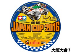 ミニ四駆ジャパンカップ2016 大阪大会1