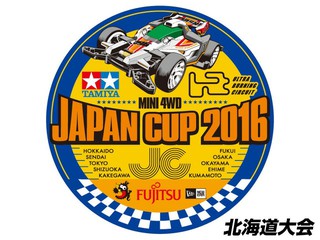 ミニ四駆ジャパンカップ2016 北海道大会