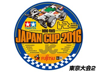 ミニ四駆ジャパンカップ2016 東京大会2