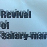 RoS  〜Revival of Salaryman〜