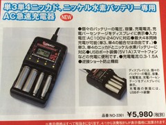 オプションナンバー1 充電器