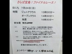 宝島各務原バイパス店 2016.7.24 ファイナルレース 