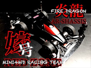 FIRE DRAGON 嫁号!(前の)