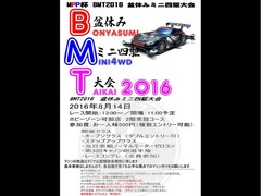 MPP杯 BMT2016 in ＨＺ可部店