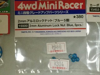 15500 2mm アルミロックナット(ブルー5個)