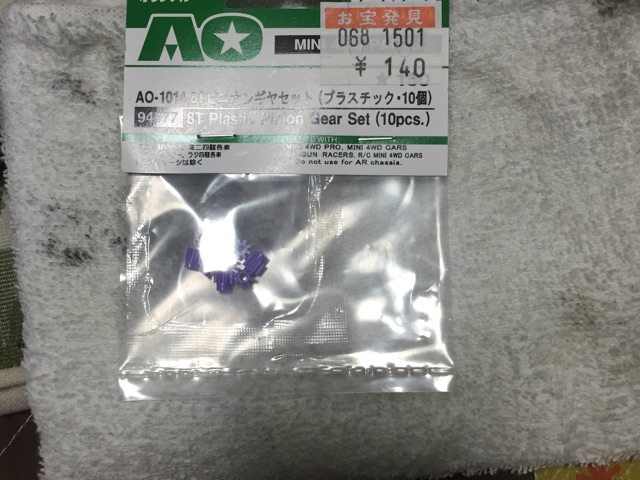 AOパーツ 紫ピニオン