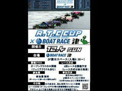 RTC CUP x Boat Race Tsu 12/4