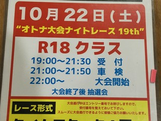 10/22 万代鈴鹿 ナイトレース