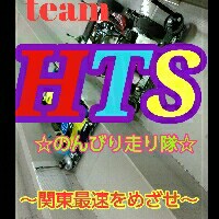 team HTS ～関東最速をめざせ～