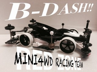 B-DASH( ´Д`)y━・~~