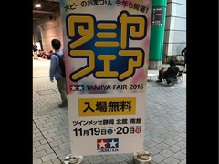 タミヤフェア2016 ツインメッセ静岡