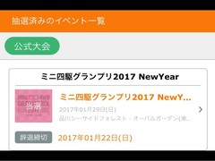 2017 New year 東京大会