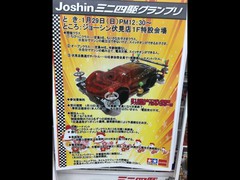 第13回ジョーシン伏見店ミニ四駆大会2017