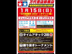 第28回 万代鈴鹿ミニ四駆 チケット戦