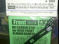 HG フロントワイドスライドダンパー用カーボンステー(2mm)