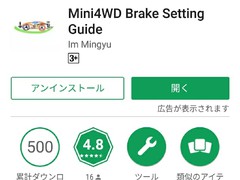 MINI4WD Brake Setting Guide