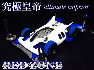 究極皇帝-ultimate emperor-