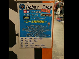 ホビーゾーン日の出店レース