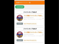 ミニ四駆ジャパンカップ2017