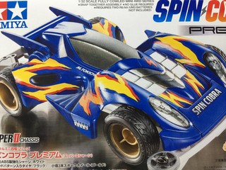 フルカウルミニ四駆シリーズ スピンコブラ プレミアム