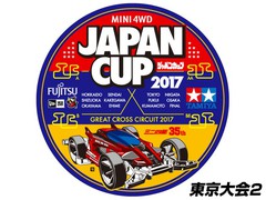 ジャパンカップ2017 東京大会2