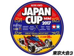 ジャパンカップ2017 東京大会3