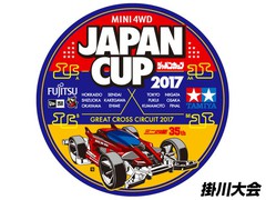 ジャパンカップ2017 掛川大会