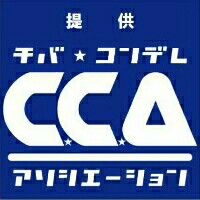 C.C.A(千葉コンデレ協会)