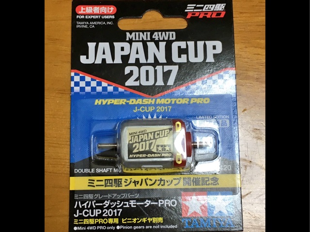 ハイパーダッシュモーターPRO J-CUP 2017
