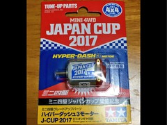 ハイパーダッシュ3モーター JCUP 2017