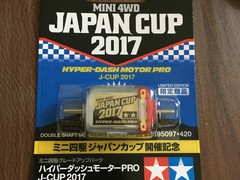 ジャパンカップモーター2017