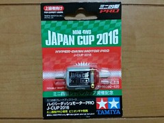 ハイパーダッシュモーターPRO J-CUP2016