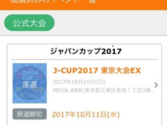 JAPAN CUP EX
