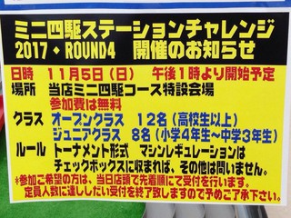 Joshin三田店ステーションチャレンジ 11/5