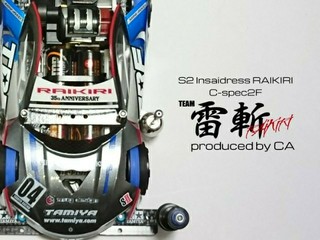 S2インサイライキリ C-spec2 F