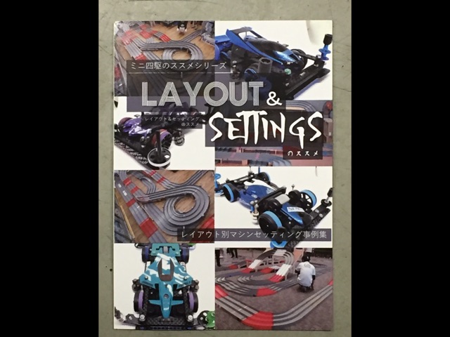 LAYOUT & SETTINGSのススメ