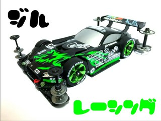 ジルレーシング